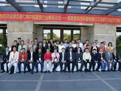 海森旅游規劃設計研究院總裁出席國內首次兩岸溫泉行業精英交流會