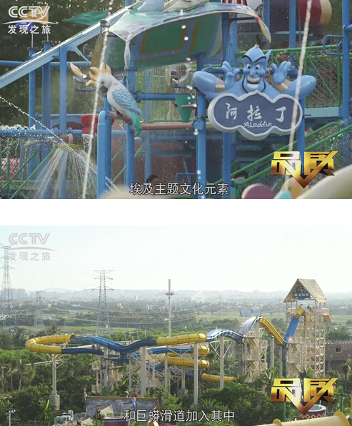 CCTV發現之旅海山水上樂園旅游規劃