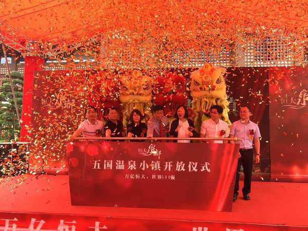 恒大泉都五國風情溫泉小鎮正式開放